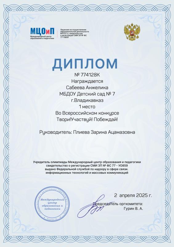 Диплом