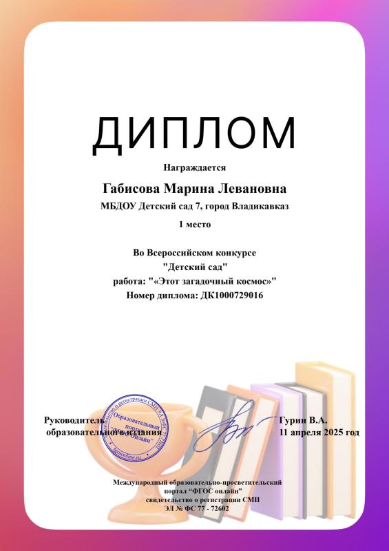 Диплом