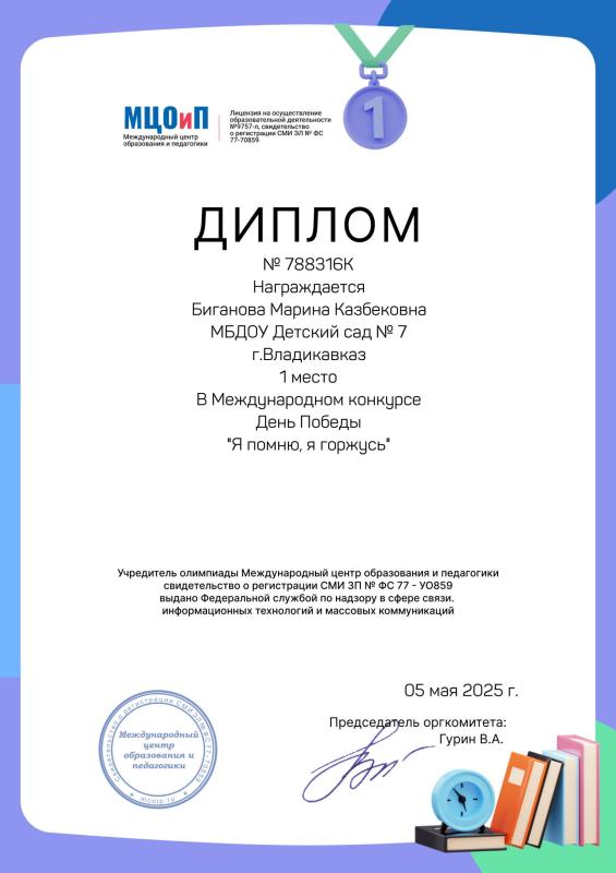 Диплом
