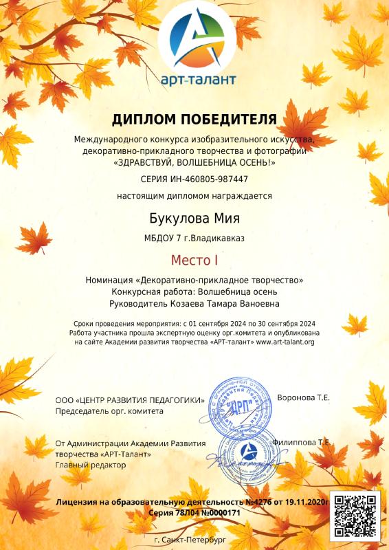 Диплом